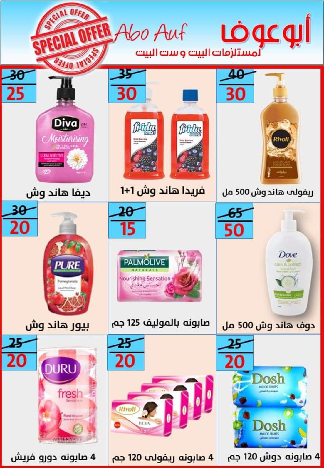 عروض أسواق أبوعوف حدائق الأهرام من 7 مايو 2022 أفضل الأسعار