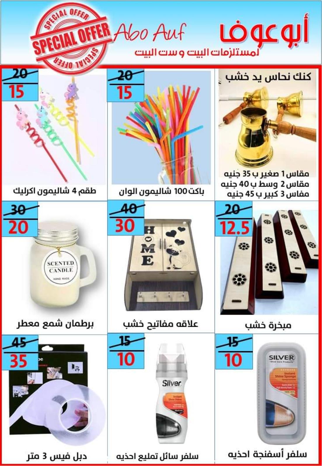 عروض أسواق أبوعوف حدائق الأهرام من 7 مايو 2022 أفضل الأسعار