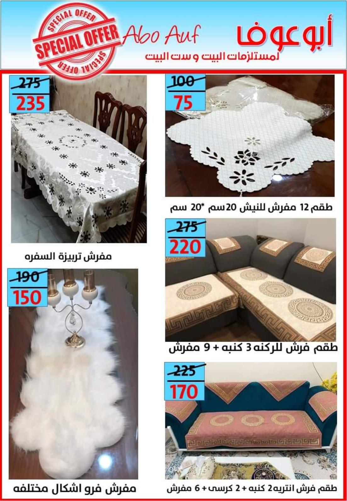 عروض أسواق أبوعوف حدائق الأهرام من 7 مايو 2022 أفضل الأسعار