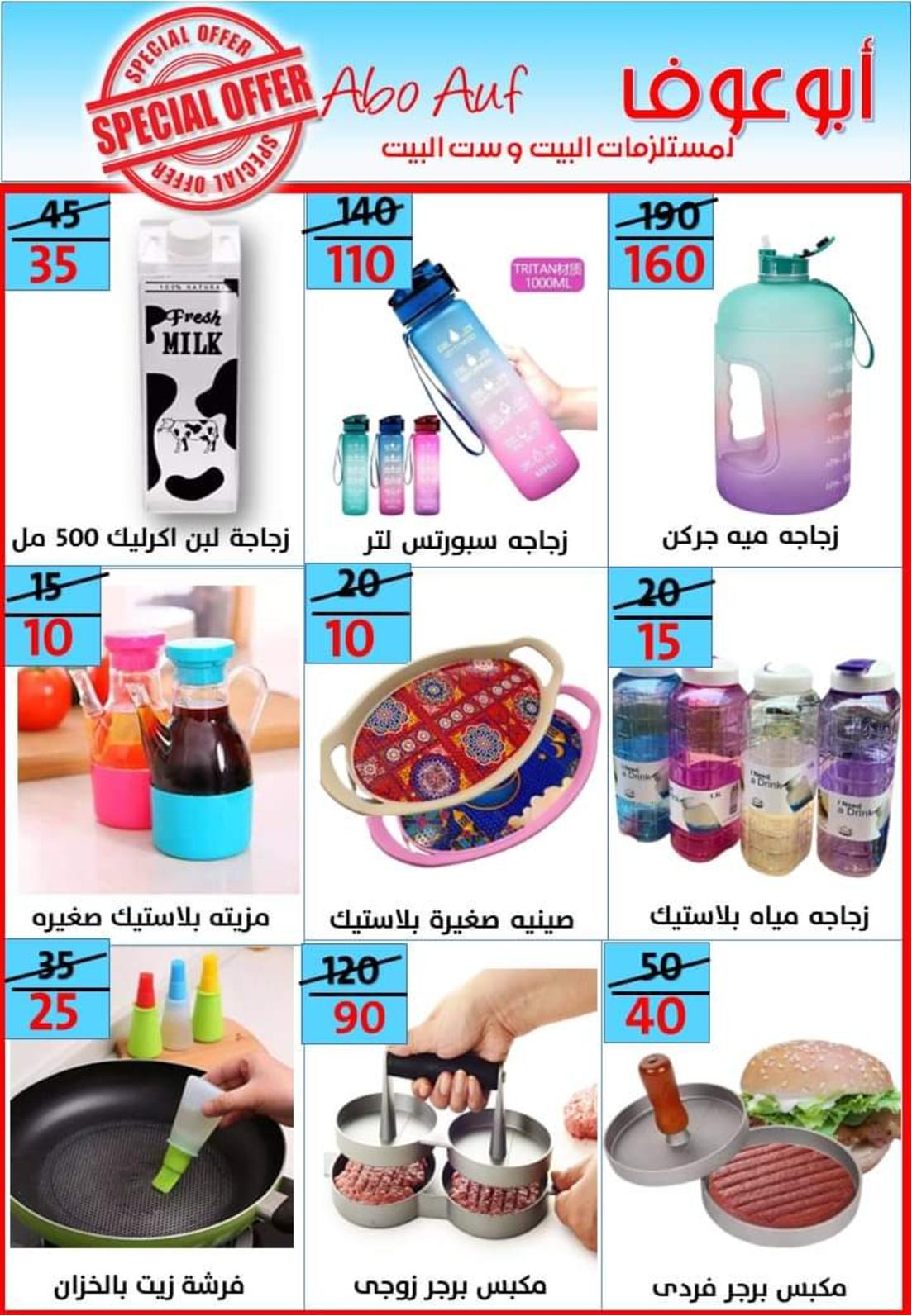 عروض أسواق أبوعوف حدائق الأهرام من 7 مايو 2022 أفضل الأسعار