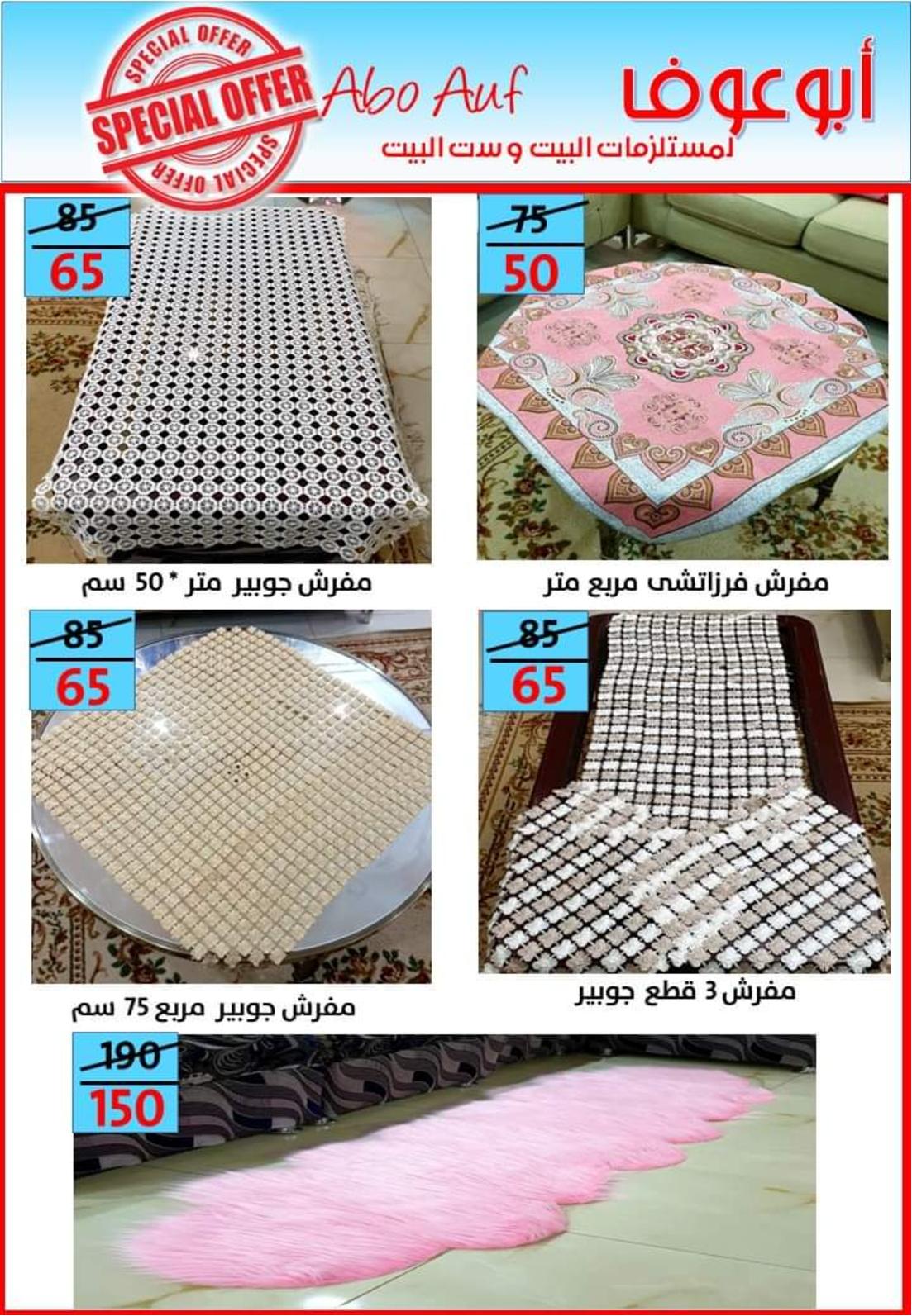 عروض أسواق أبوعوف حدائق الأهرام من 7 مايو 2022 أفضل الأسعار