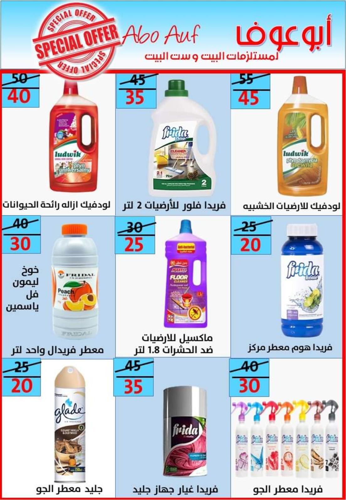 عروض أسواق أبوعوف حدائق الأهرام من 7 مايو 2022 أفضل الأسعار