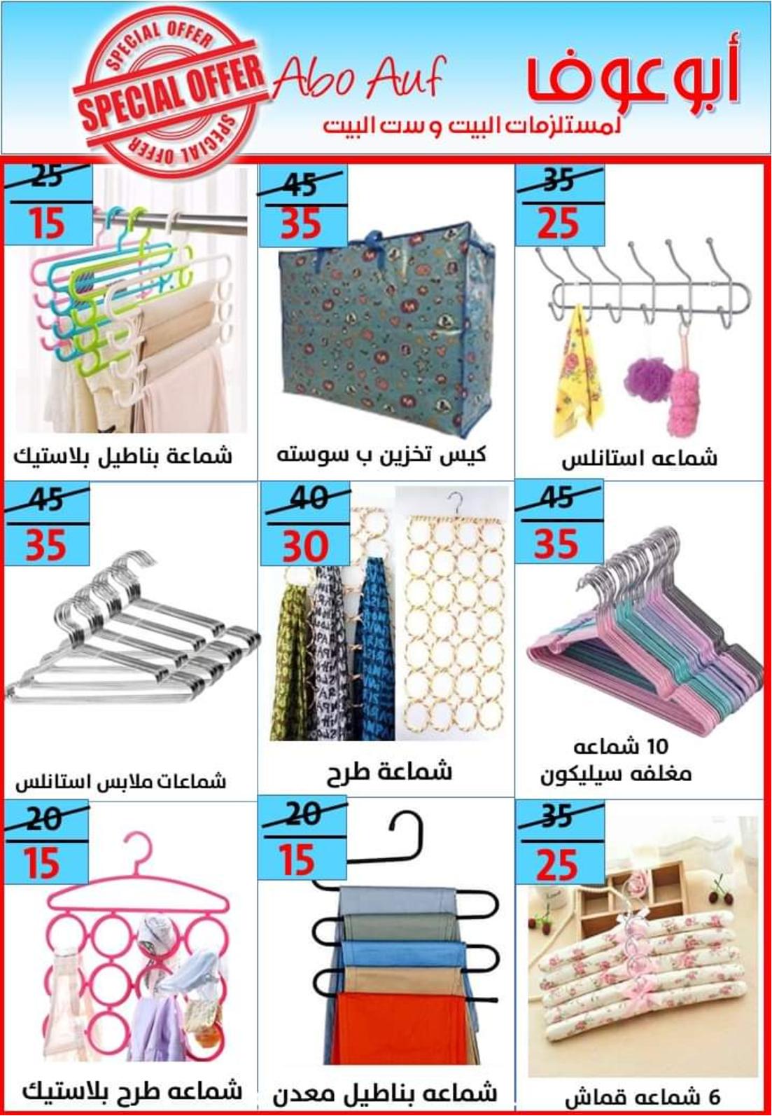 عروض أسواق أبوعوف حدائق الأهرام من 7 مايو 2022 أفضل الأسعار