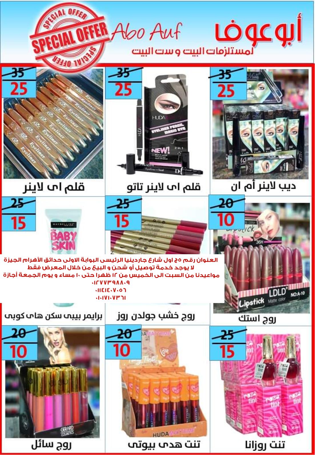 عروض أسواق أبوعوف حدائق الأهرام من 7 مايو 2022 أفضل الأسعار