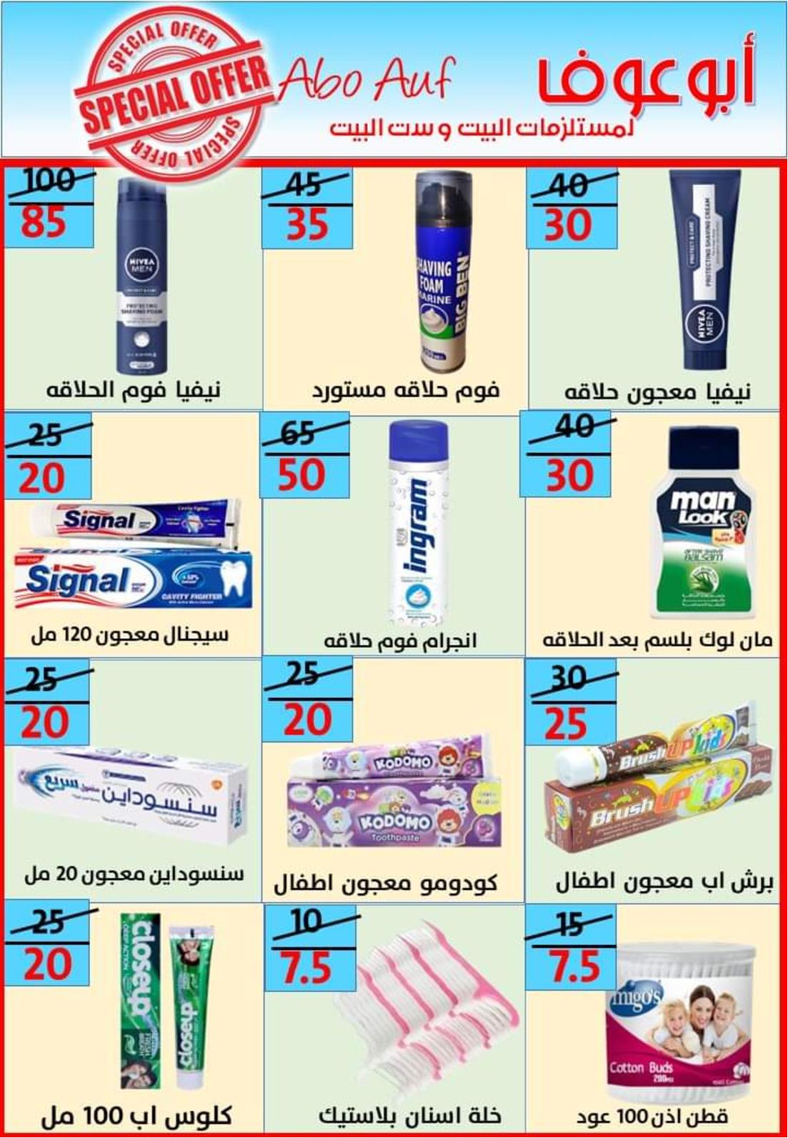 عروض أسواق أبوعوف حدائق الأهرام من 7 مايو 2022 أفضل الأسعار