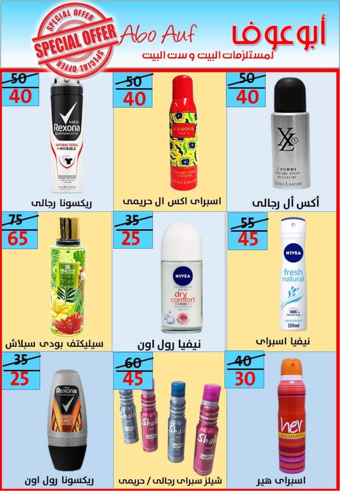 عروض أسواق أبوعوف حدائق الأهرام من 7 مايو 2022 أفضل الأسعار