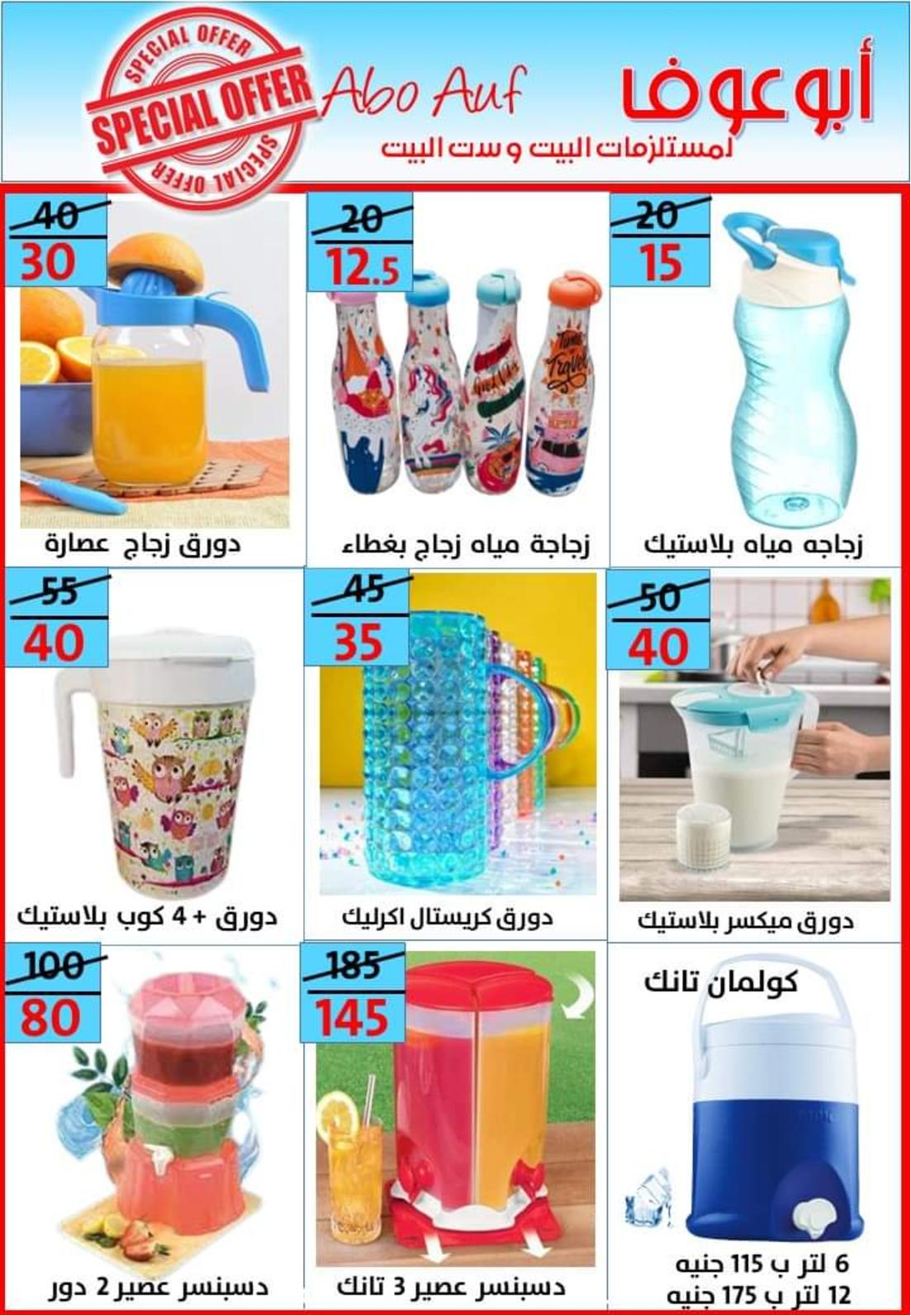 عروض أسواق أبوعوف حدائق الأهرام من 7 مايو 2022 أفضل الأسعار