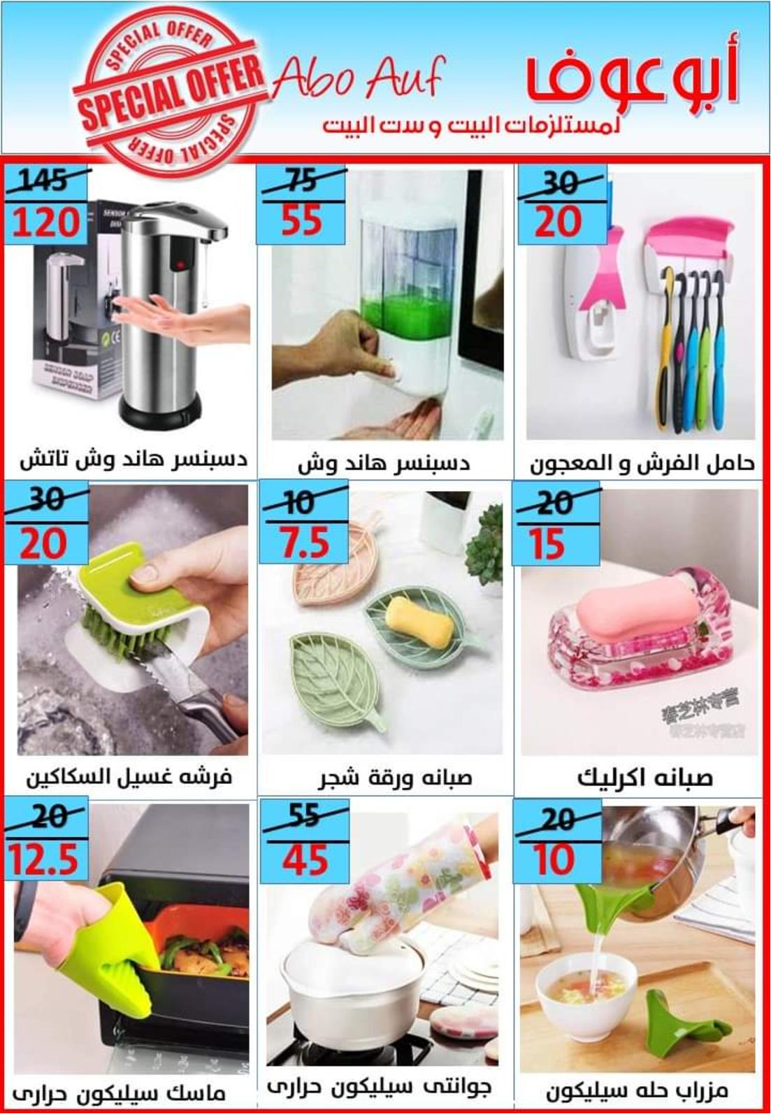 عروض أسواق أبوعوف حدائق الأهرام من 7 مايو 2022 أفضل الأسعار