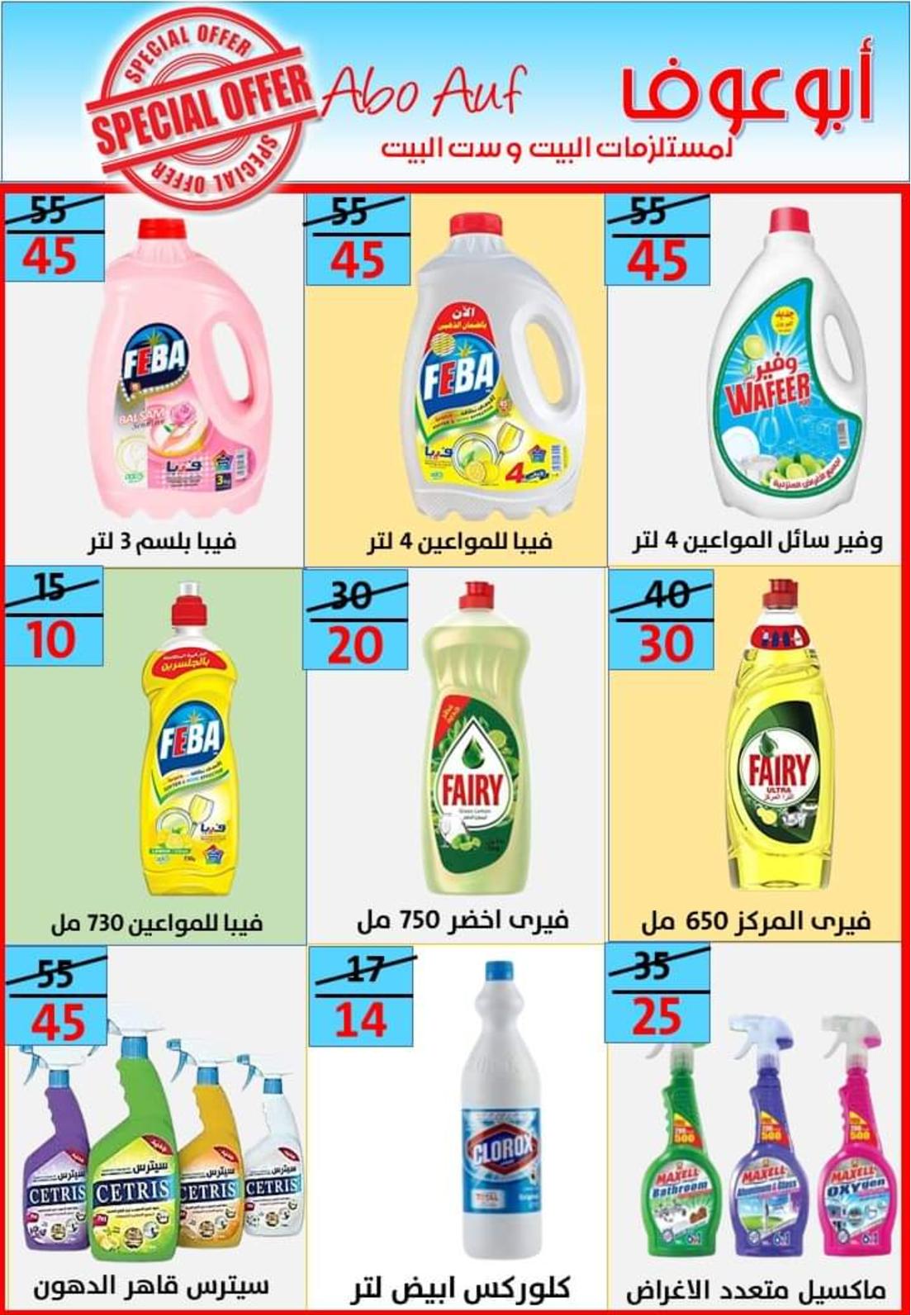 عروض أسواق أبوعوف حدائق الأهرام من 7 مايو 2022 أفضل الأسعار