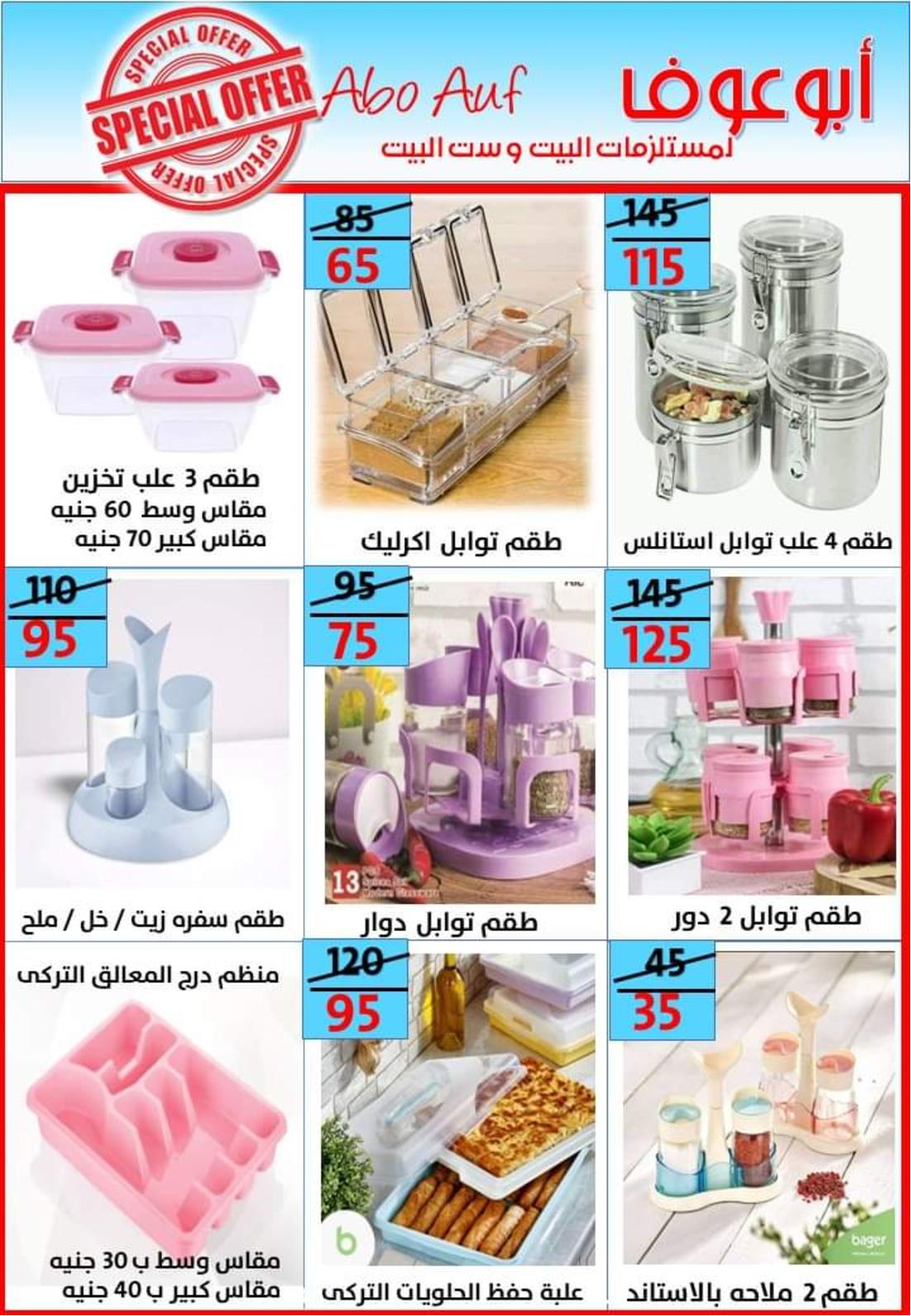 عروض أسواق أبوعوف حدائق الأهرام من 7 مايو 2022 أفضل الأسعار