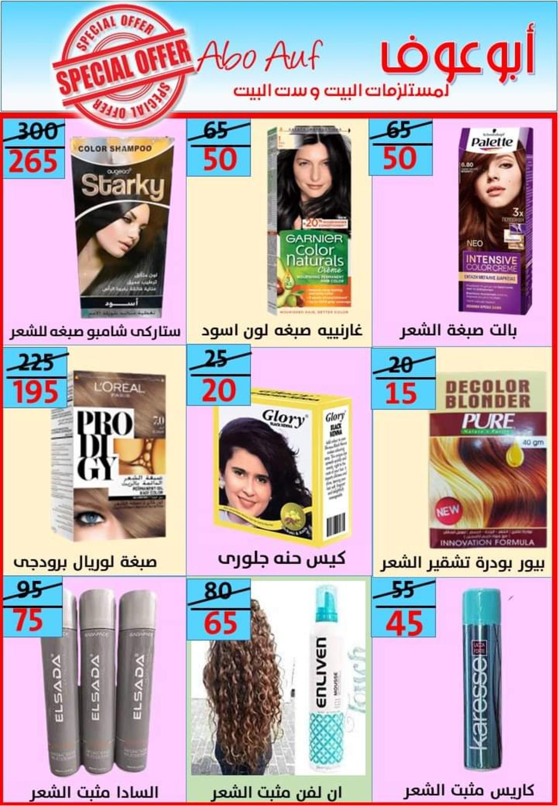 عروض أسواق أبوعوف حدائق الأهرام من 7 مايو 2022 أفضل الأسعار