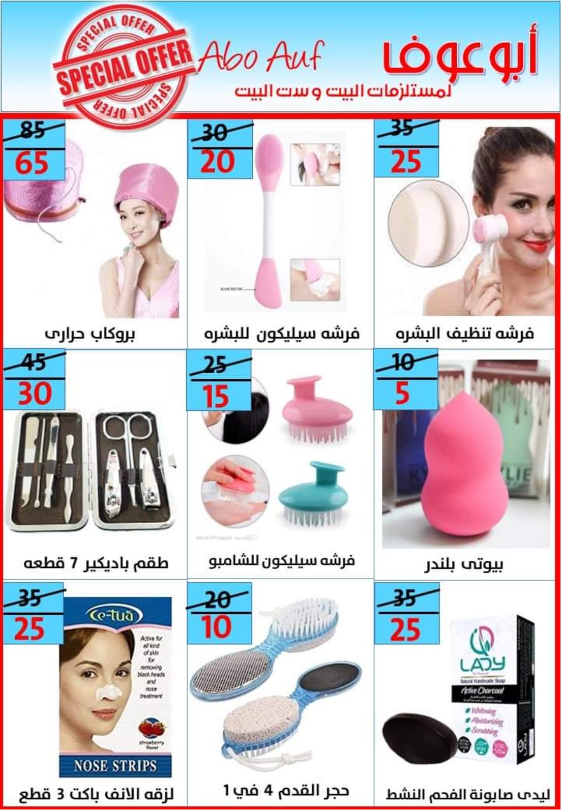 عروض أسواق أبوعوف حدائق الأهرام من 7 مايو 2022 أفضل الأسعار