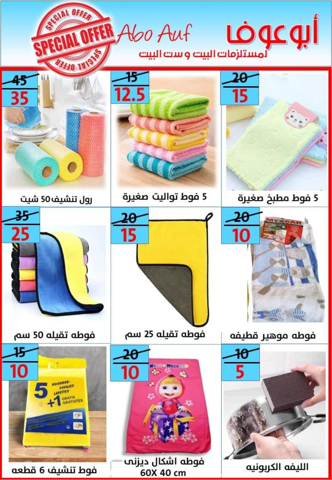 عروض أسواق أبوعوف حدائق الأهرام من 7 مايو 2022 أفضل الأسعار