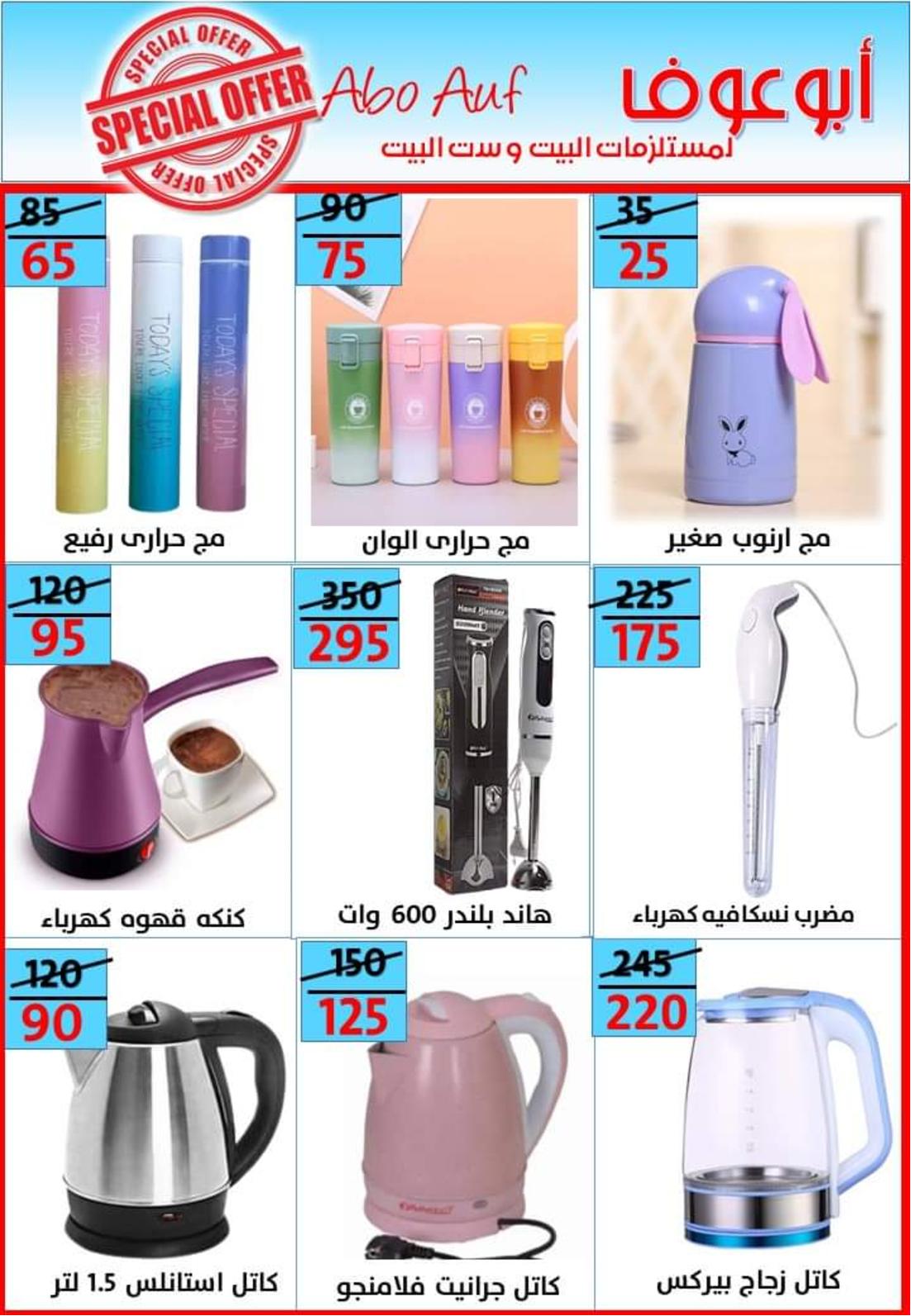 عروض أسواق أبوعوف حدائق الأهرام من 7 مايو 2022 أفضل الأسعار