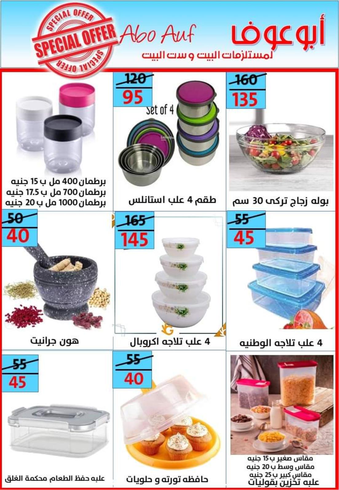 عروض أسواق أبوعوف حدائق الأهرام من 7 مايو 2022 أفضل الأسعار