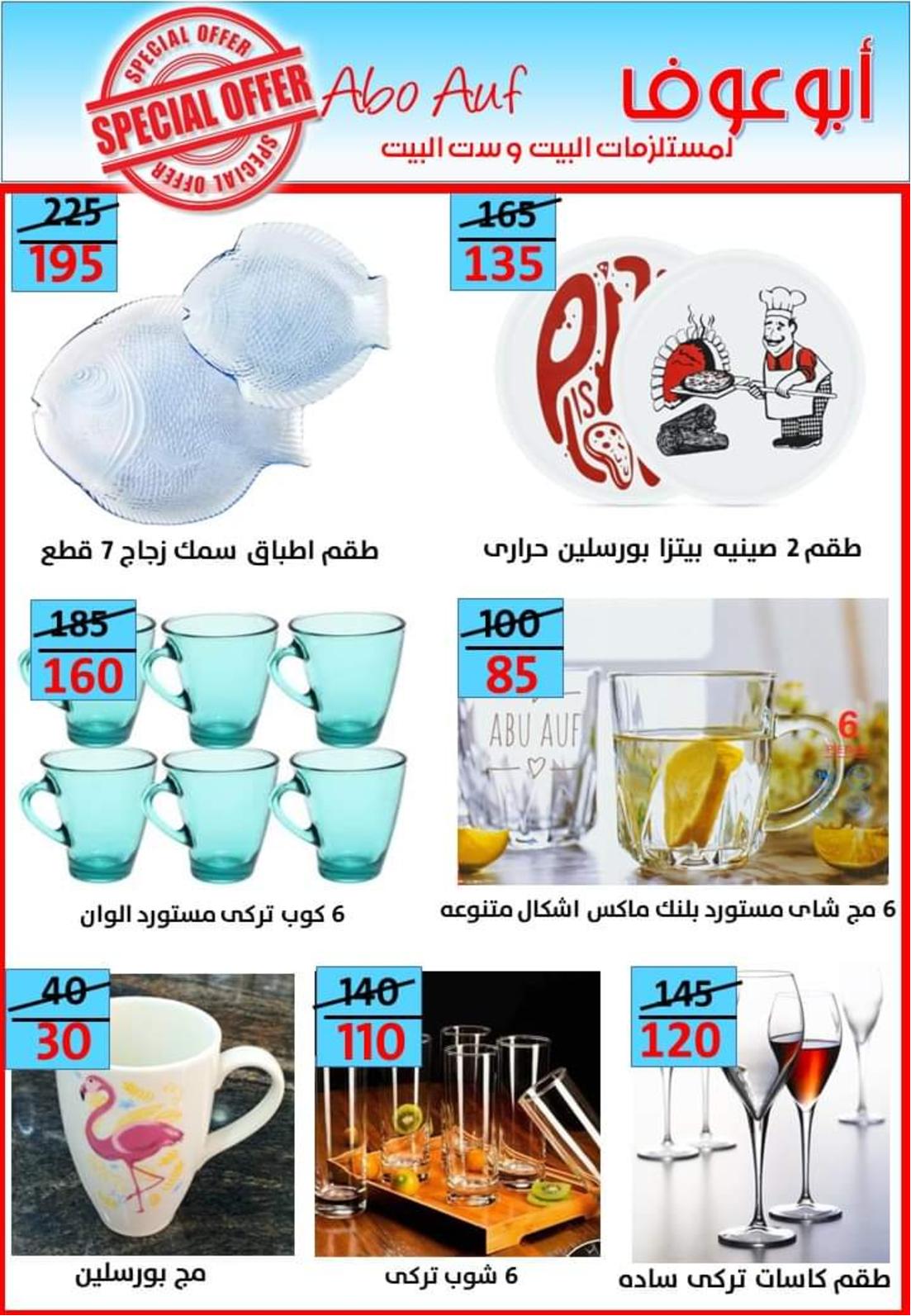 عروض أسواق أبوعوف حدائق الأهرام من 7 مايو 2022 أفضل الأسعار