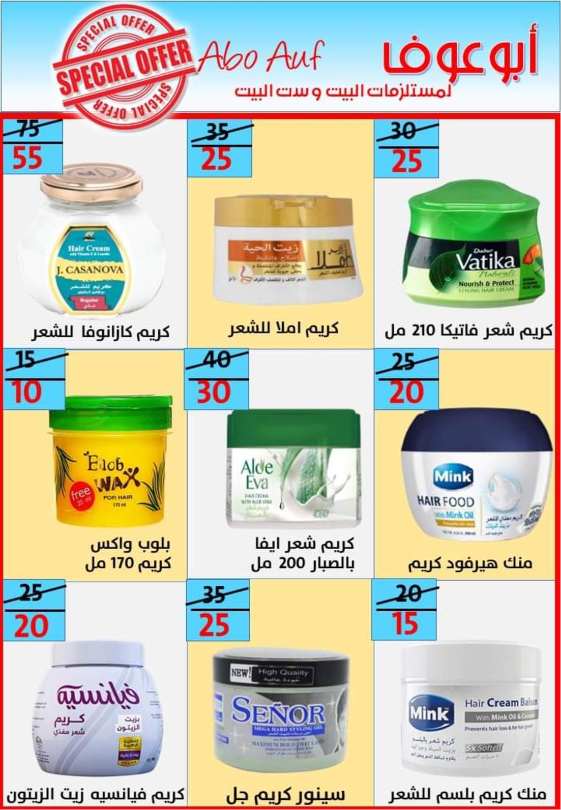 عروض أسواق أبوعوف حدائق الأهرام من 7 مايو 2022 أفضل الأسعار