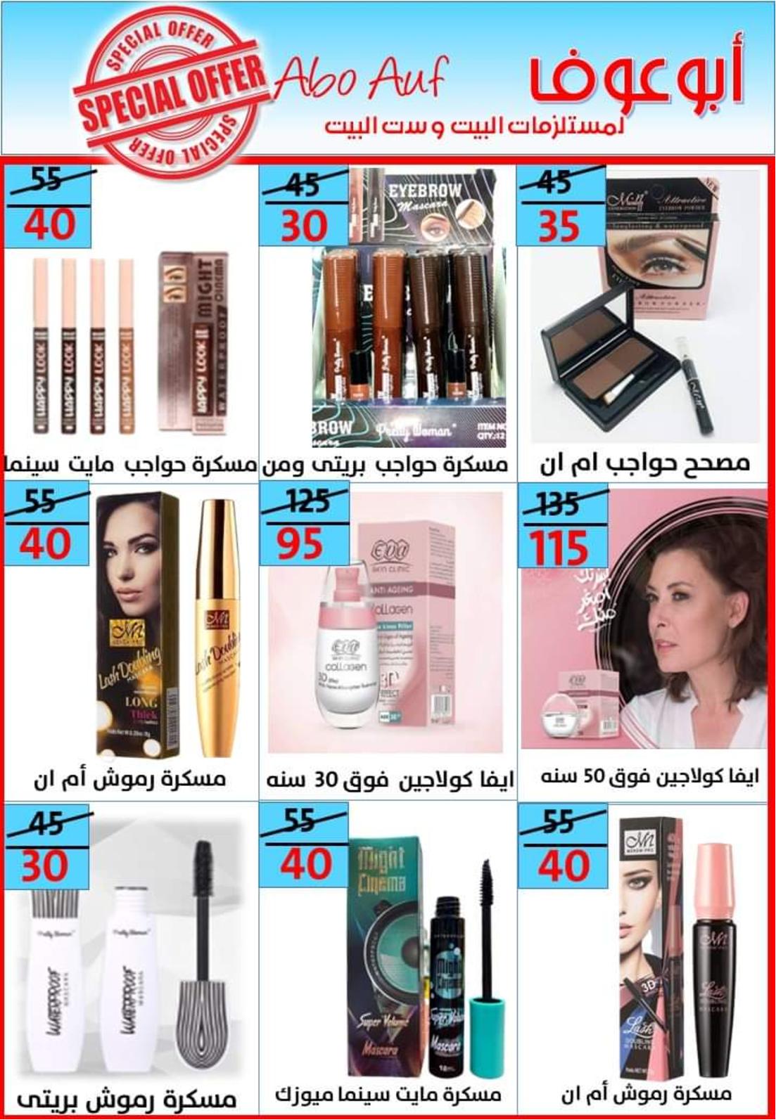 عروض أسواق أبوعوف حدائق الأهرام من 7 مايو 2022 أفضل الأسعار