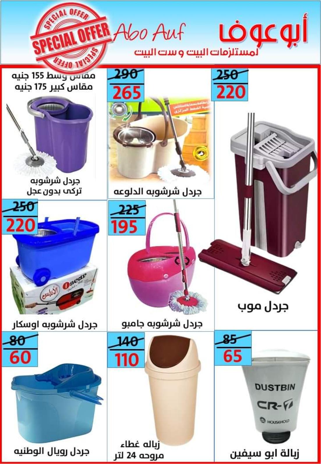 عروض أسواق أبوعوف حدائق الأهرام من 7 مايو 2022 أفضل الأسعار