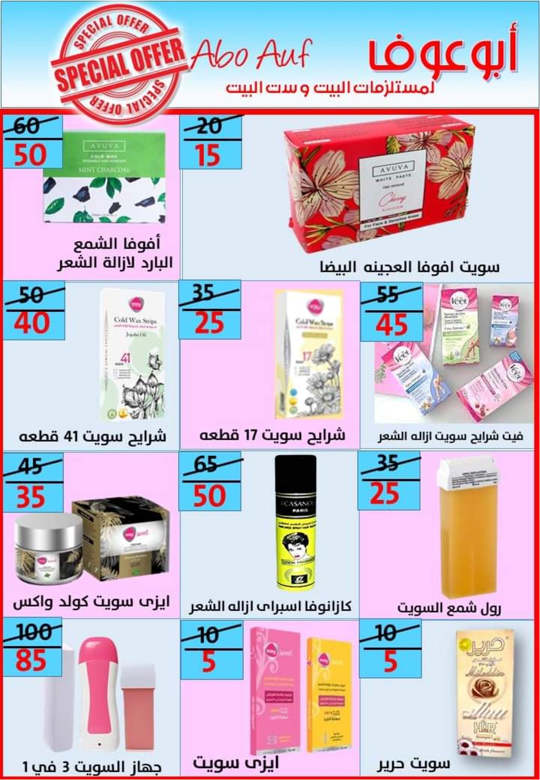 عروض أسواق أبوعوف حدائق الأهرام من 7 مايو 2022 أفضل الأسعار