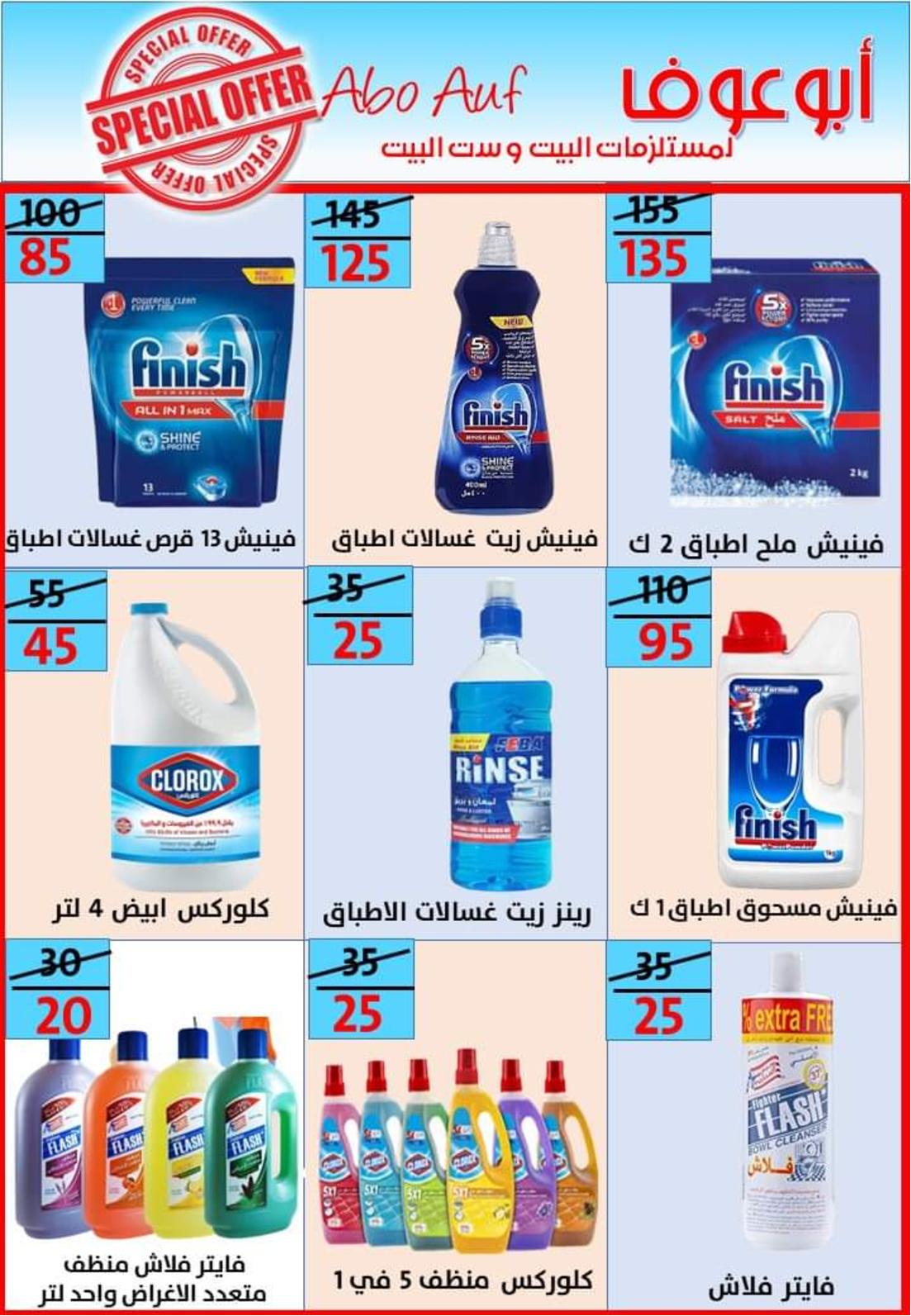 عروض أسواق أبوعوف حدائق الأهرام من 7 مايو 2022 أفضل الأسعار