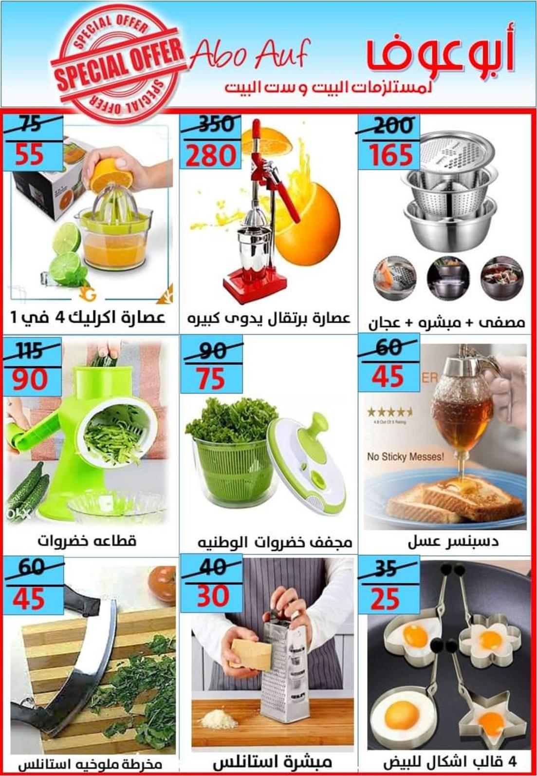عروض أسواق أبوعوف حدائق الأهرام من 7 مايو 2022 أفضل الأسعار