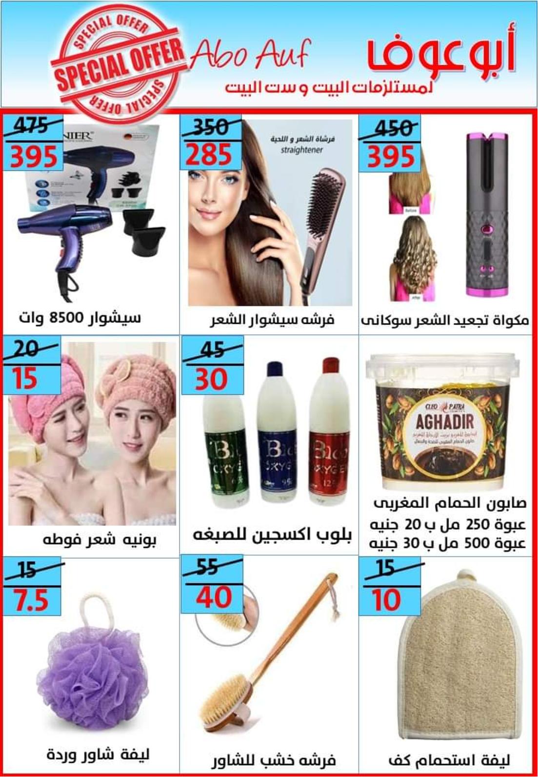 عروض أسواق أبوعوف حدائق الأهرام من 7 مايو 2022 أفضل الأسعار