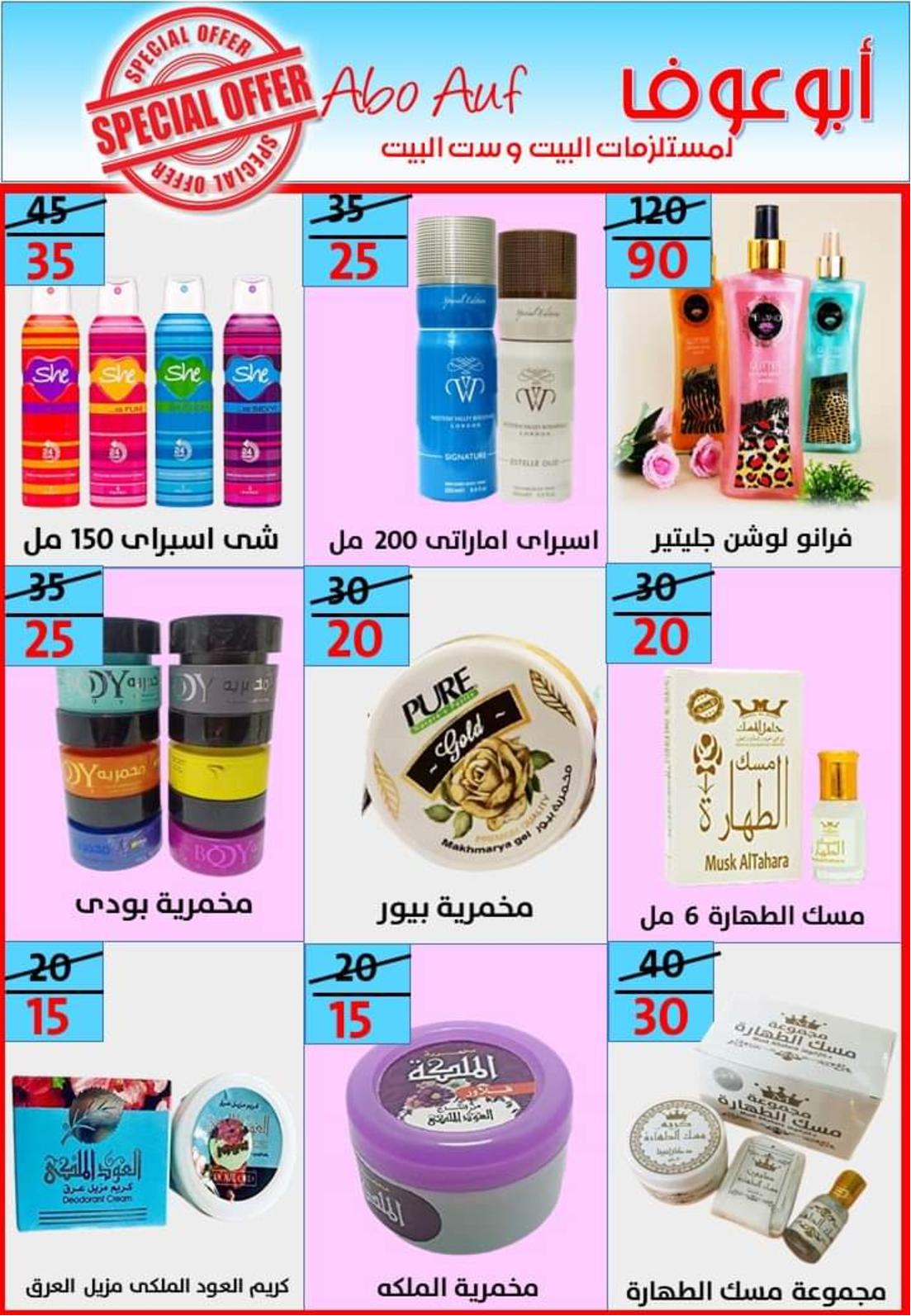 عروض أسواق أبوعوف حدائق الأهرام من 7 مايو 2022 أفضل الأسعار