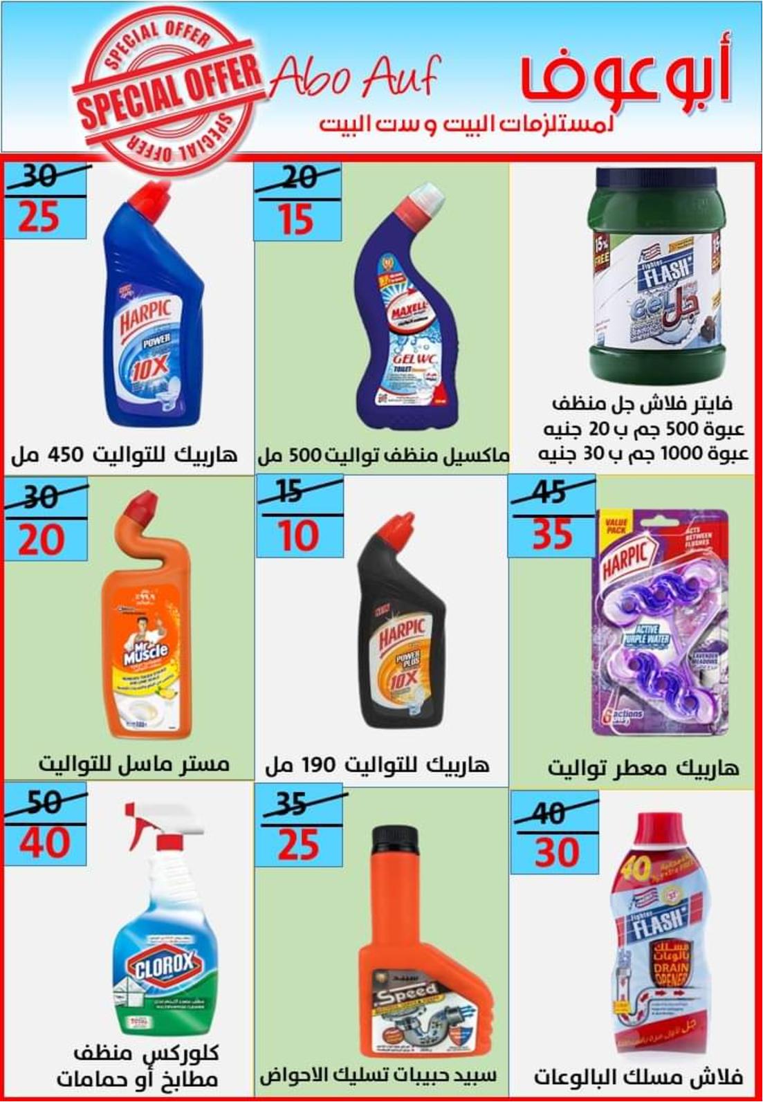 عروض أسواق أبوعوف حدائق الأهرام من 7 مايو 2022 أفضل الأسعار