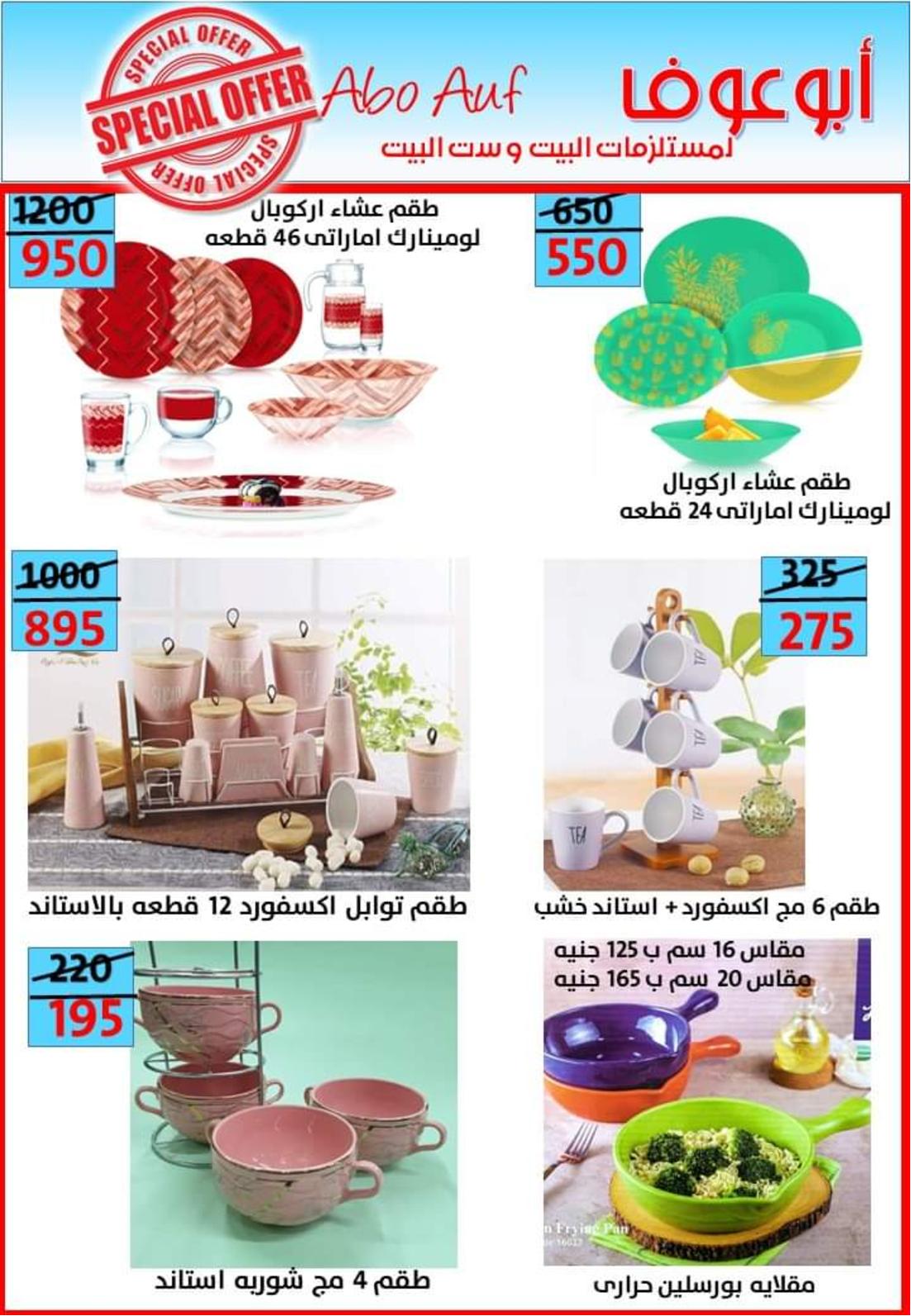 عروض أسواق أبوعوف حدائق الأهرام من 7 مايو 2022 أفضل الأسعار