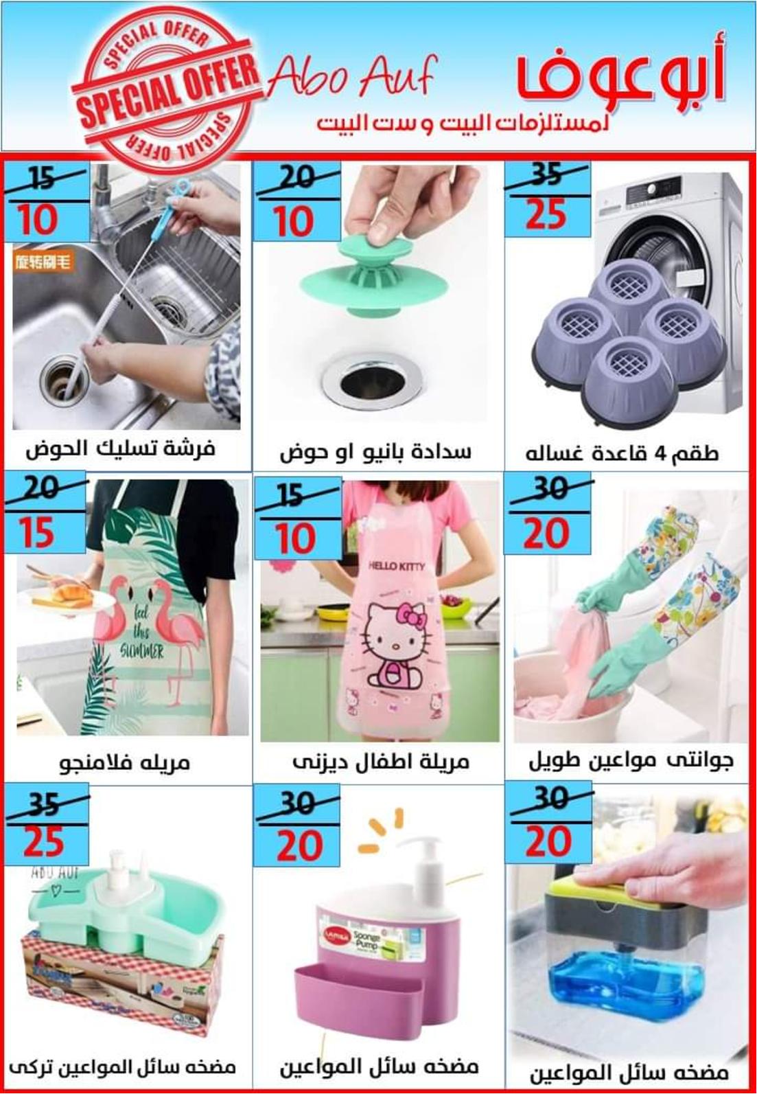 عروض أسواق أبوعوف حدائق الأهرام من 7 مايو 2022 أفضل الأسعار