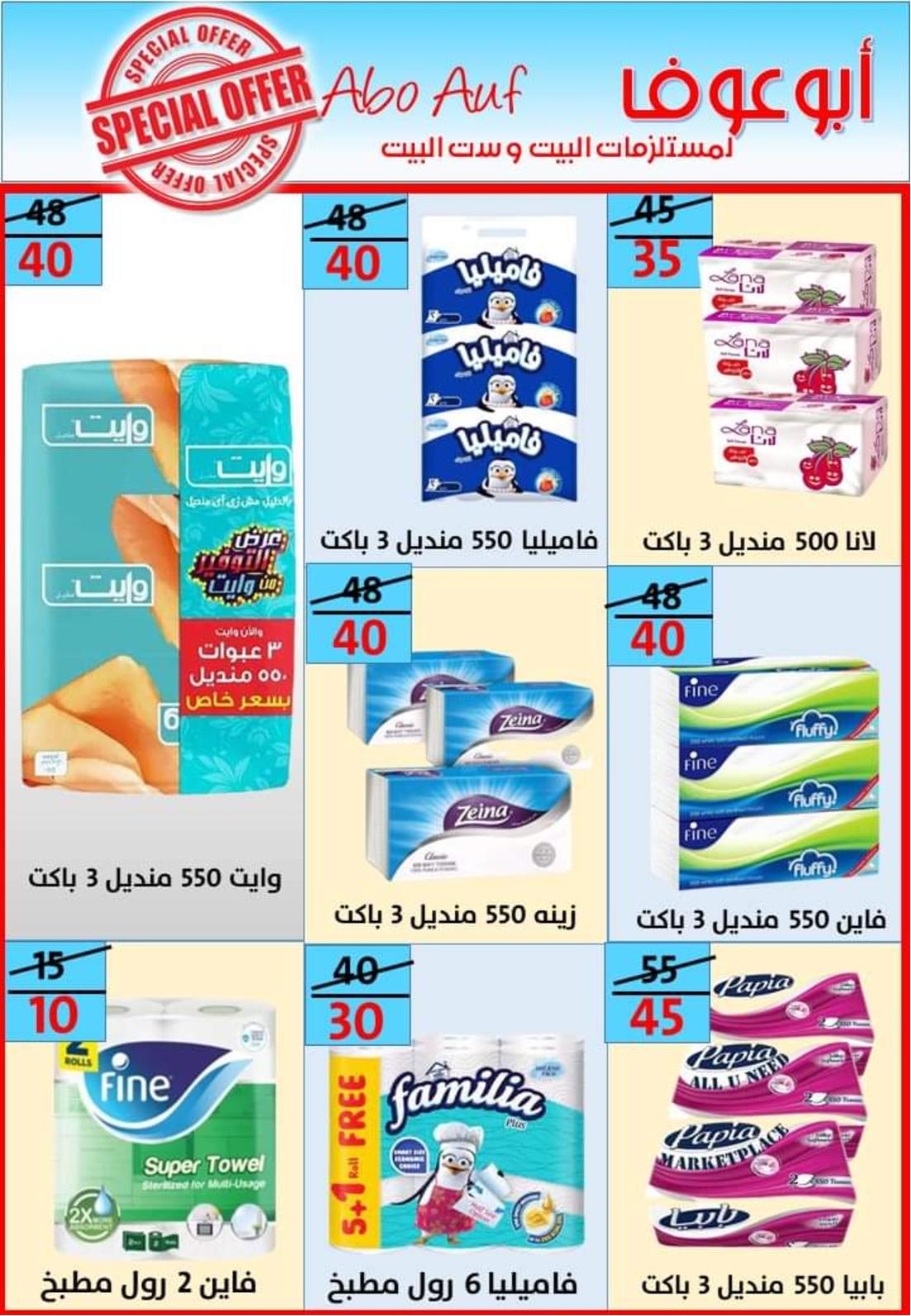عروض أسواق أبوعوف حدائق الأهرام من 7 مايو 2022 أفضل الأسعار