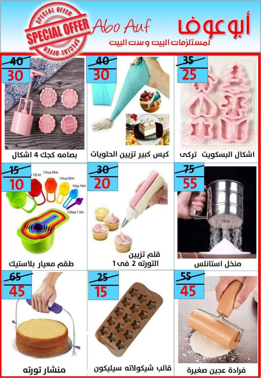 عروض أسواق أبوعوف حدائق الأهرام من 7 مايو 2022 أفضل الأسعار