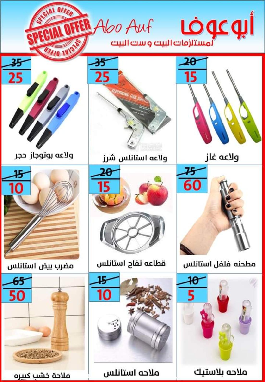 عروض أسواق أبوعوف حدائق الأهرام من 7 مايو 2022 أفضل الأسعار