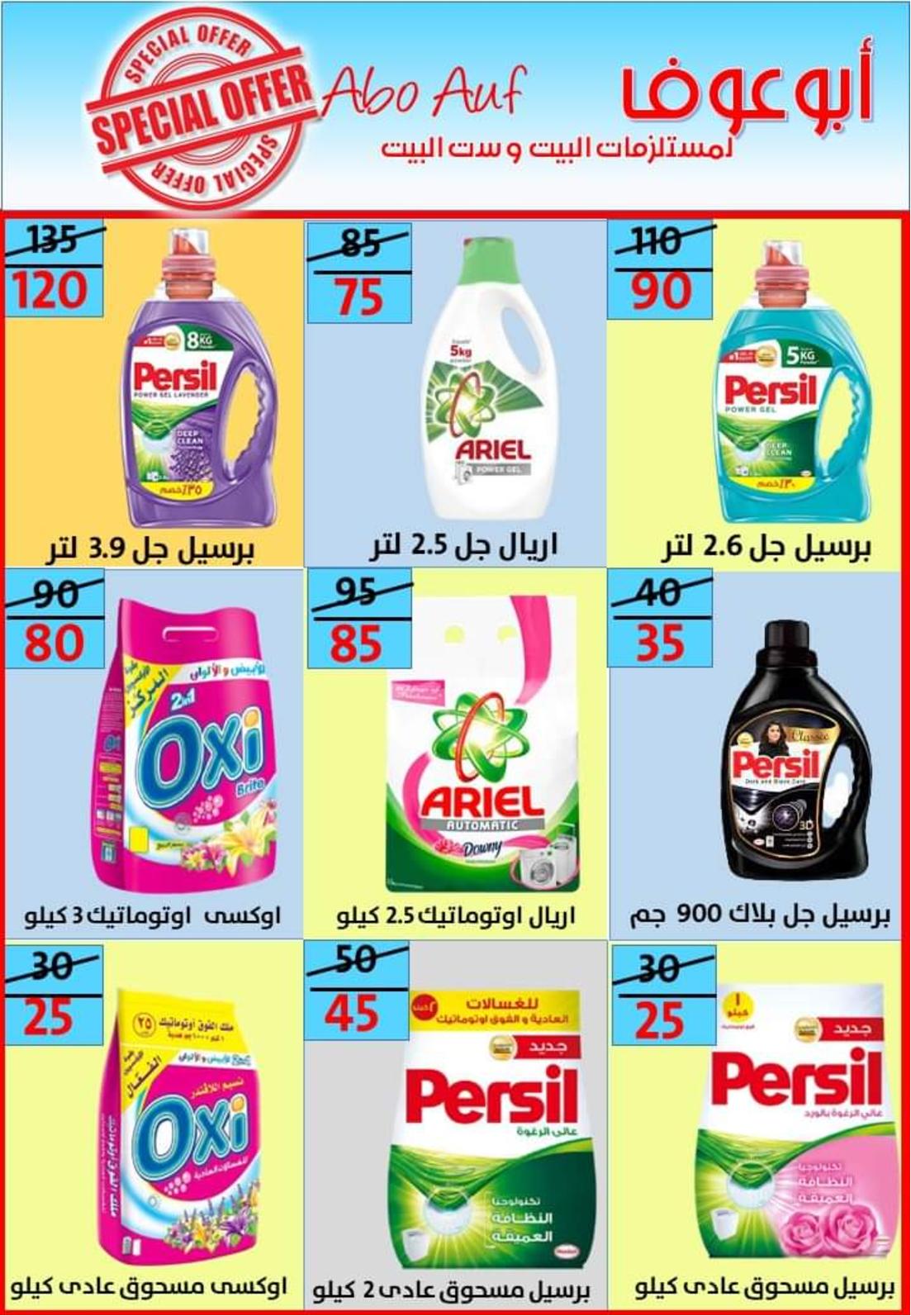 عروض أسواق أبوعوف حدائق الأهرام من 7 مايو 2022 أفضل الأسعار