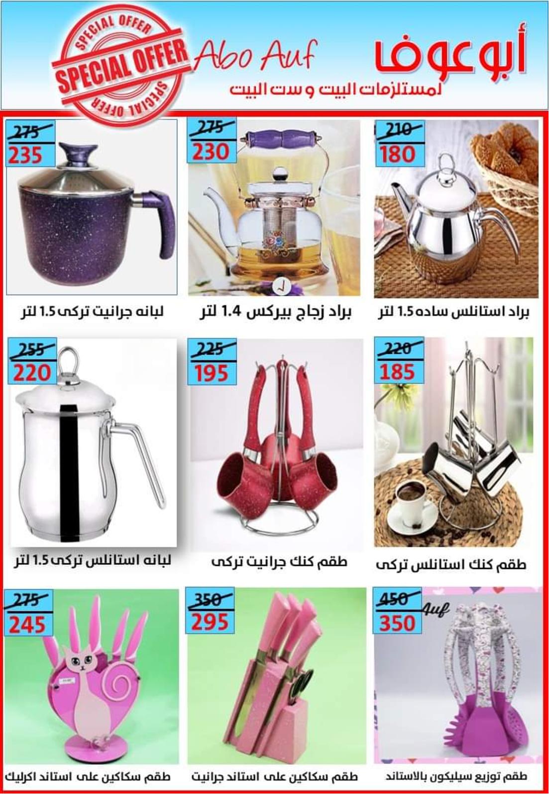 عروض أسواق أبوعوف حدائق الأهرام من 7 مايو 2022 أفضل الأسعار