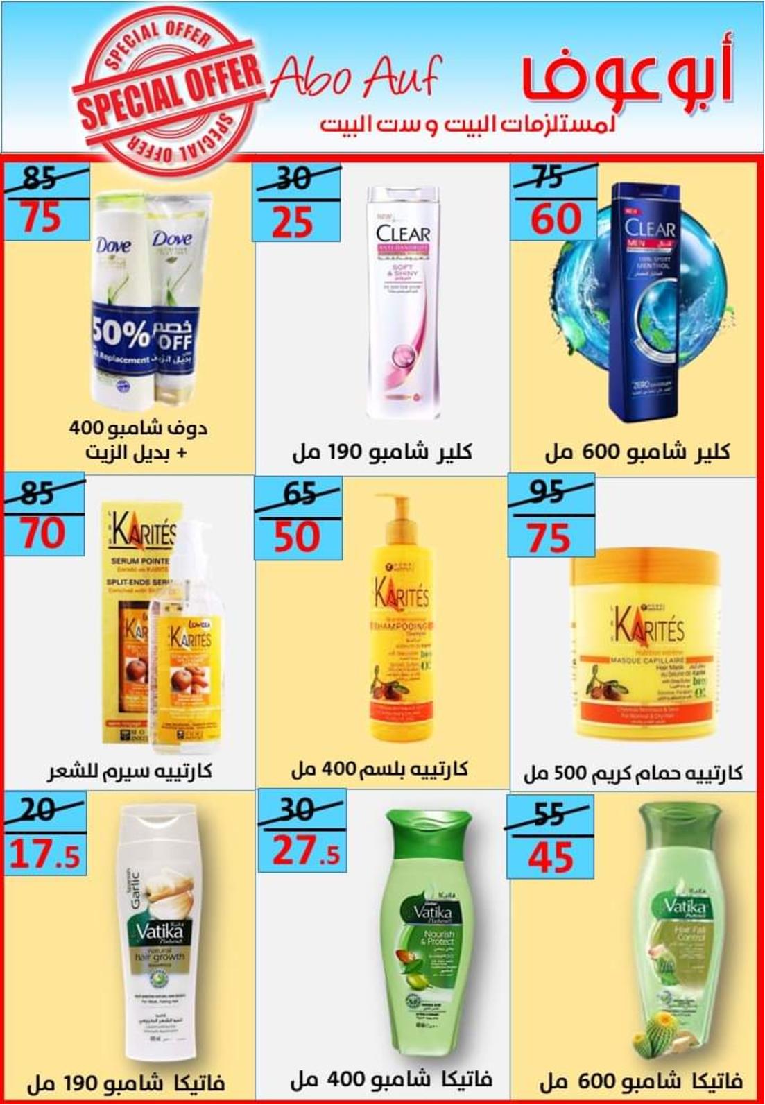 عروض أسواق أبوعوف حدائق الأهرام من 7 مايو 2022 أفضل الأسعار