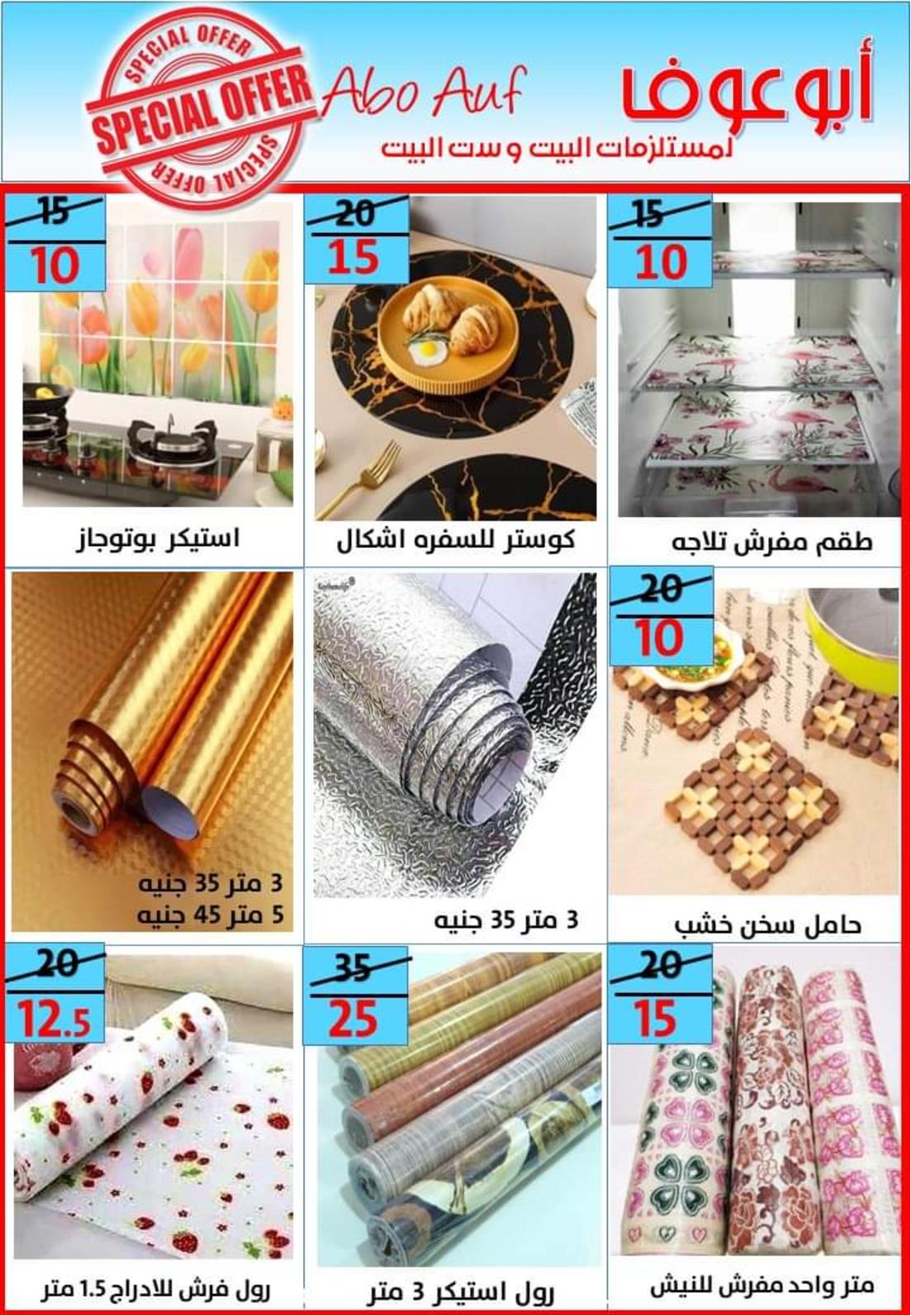 عروض أسواق أبوعوف حدائق الأهرام من 7 مايو 2022 أفضل الأسعار