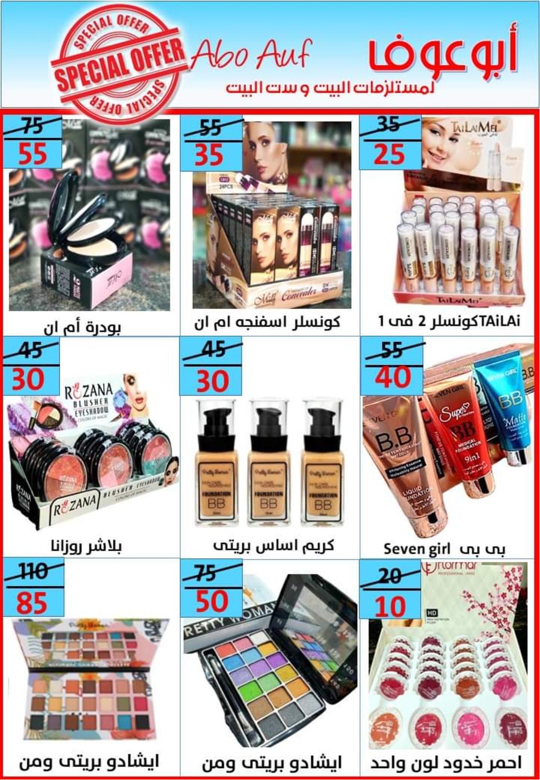 عروض أسواق أبوعوف حدائق الأهرام من 7 مايو 2022 أفضل الأسعار