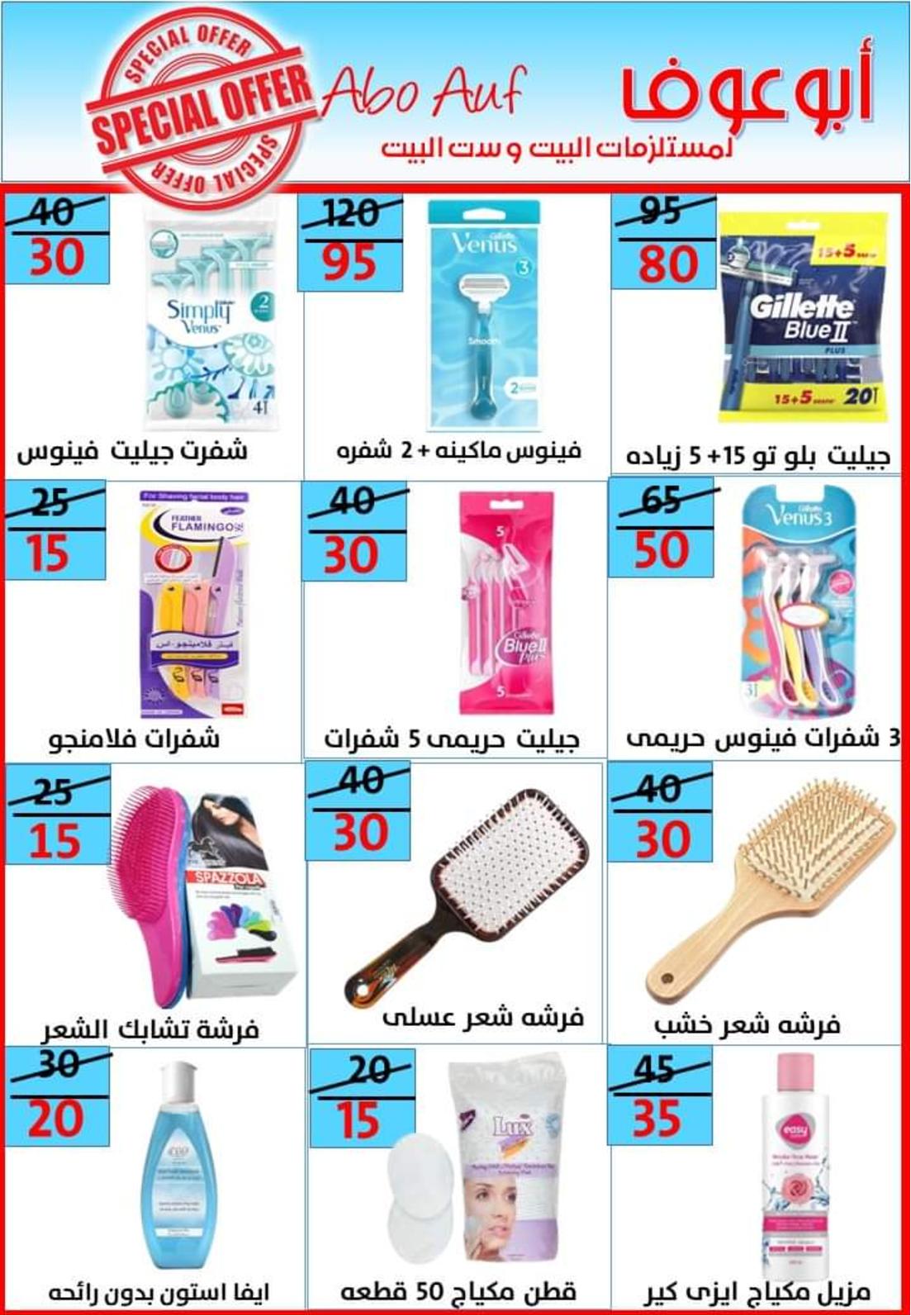 عروض أسواق أبوعوف حدائق الأهرام من 7 مايو 2022 أفضل الأسعار