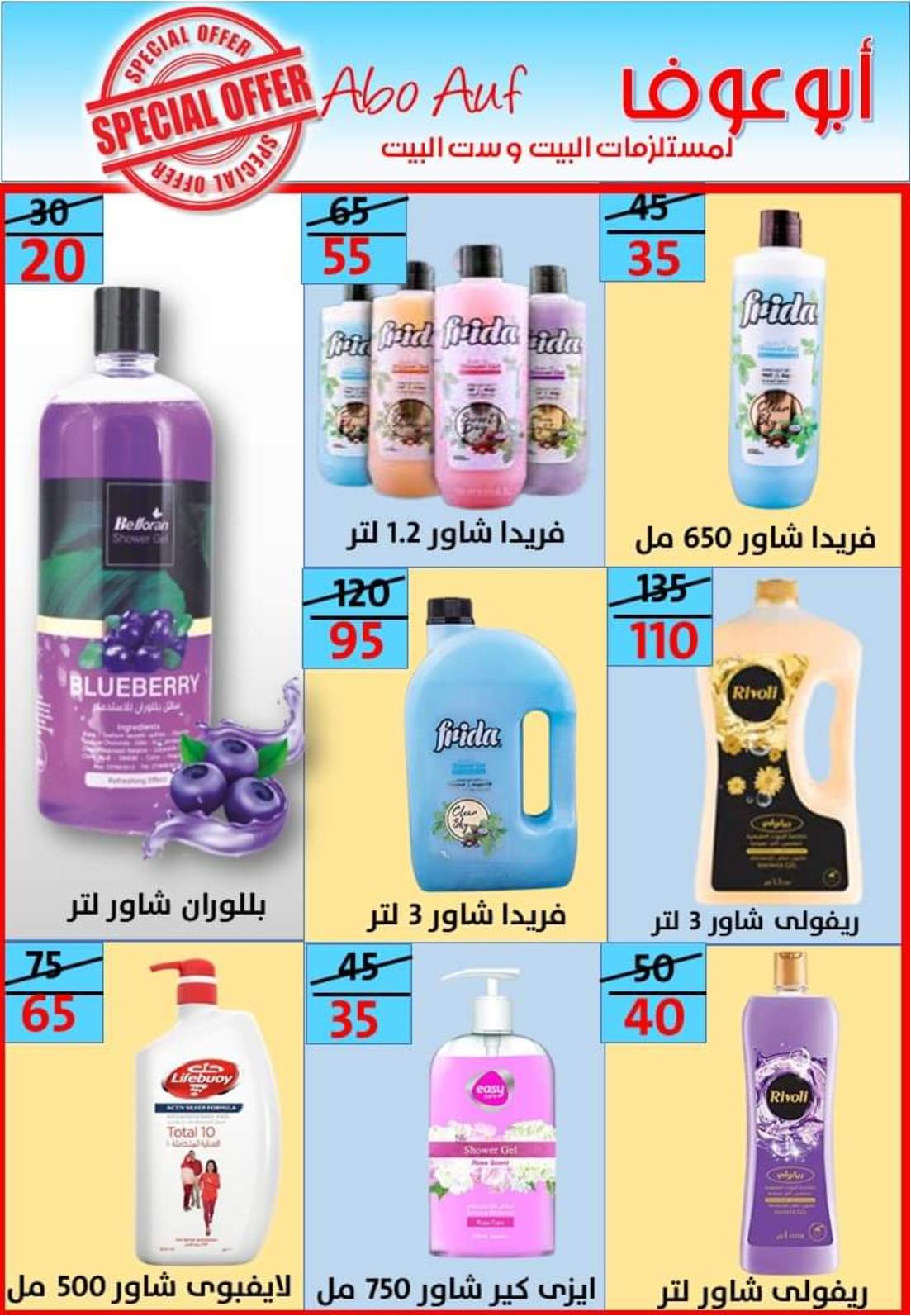 عروض أسواق أبوعوف حدائق الأهرام من 7 مايو 2022 أفضل الأسعار
