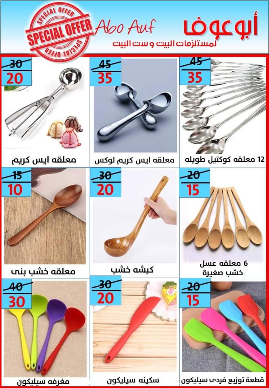 عروض أسواق أبوعوف حدائق الأهرام من 7 مايو 2022 أفضل الأسعار