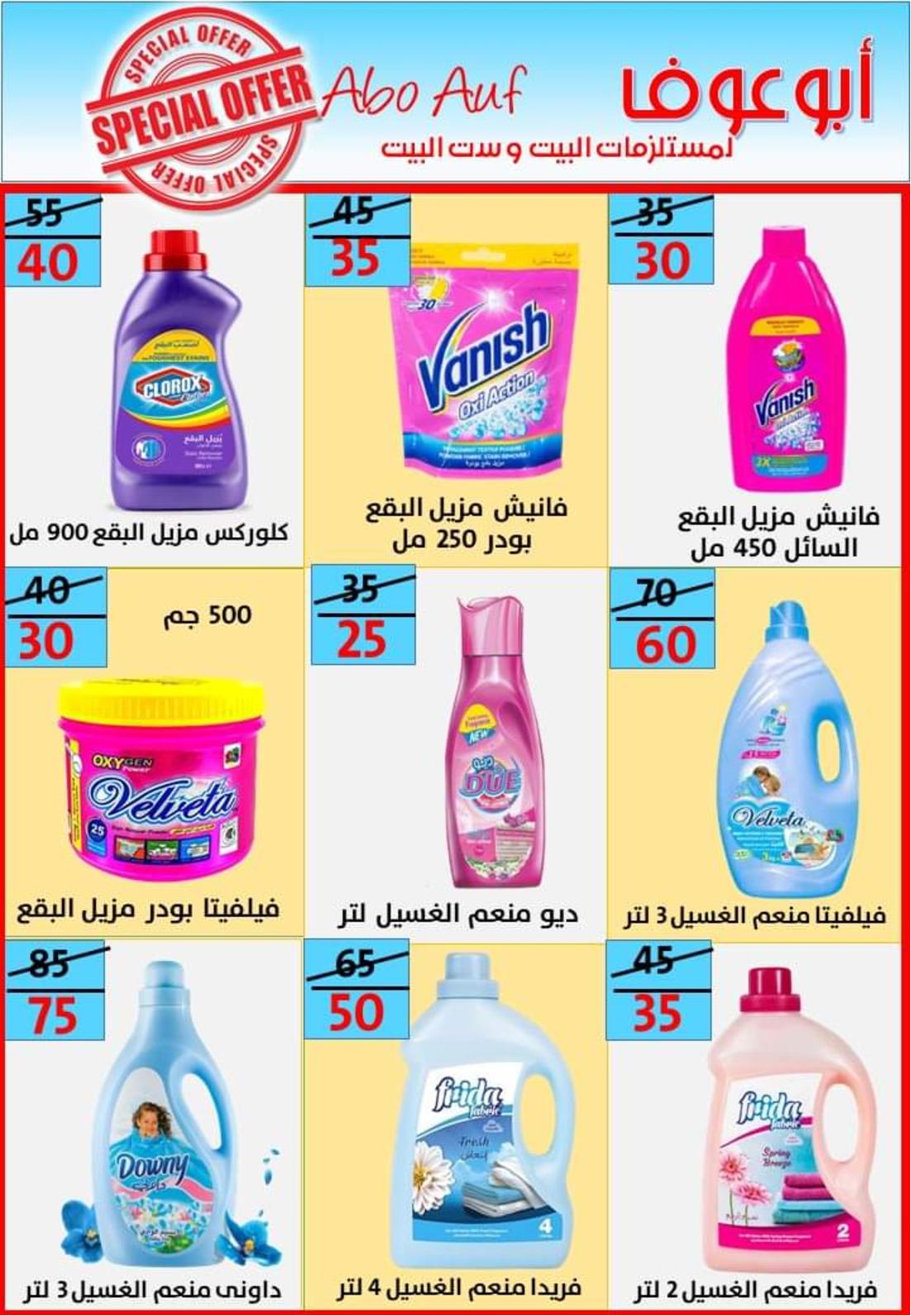 عروض أسواق أبوعوف حدائق الأهرام من 7 مايو 2022 أفضل الأسعار