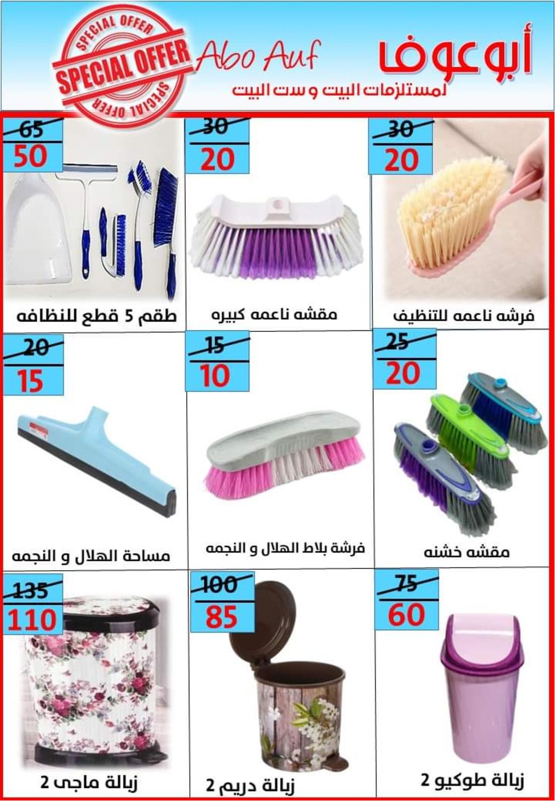 عروض أسواق أبوعوف حدائق الأهرام من 7 مايو 2022 أفضل الأسعار