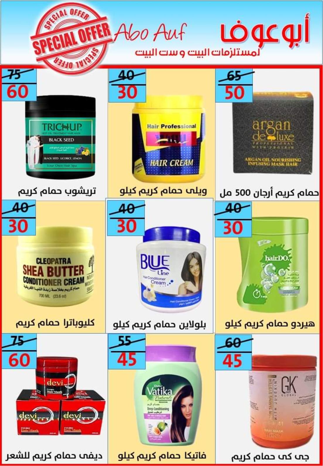 عروض أسواق أبوعوف حدائق الأهرام من 7 مايو 2022 أفضل الأسعار