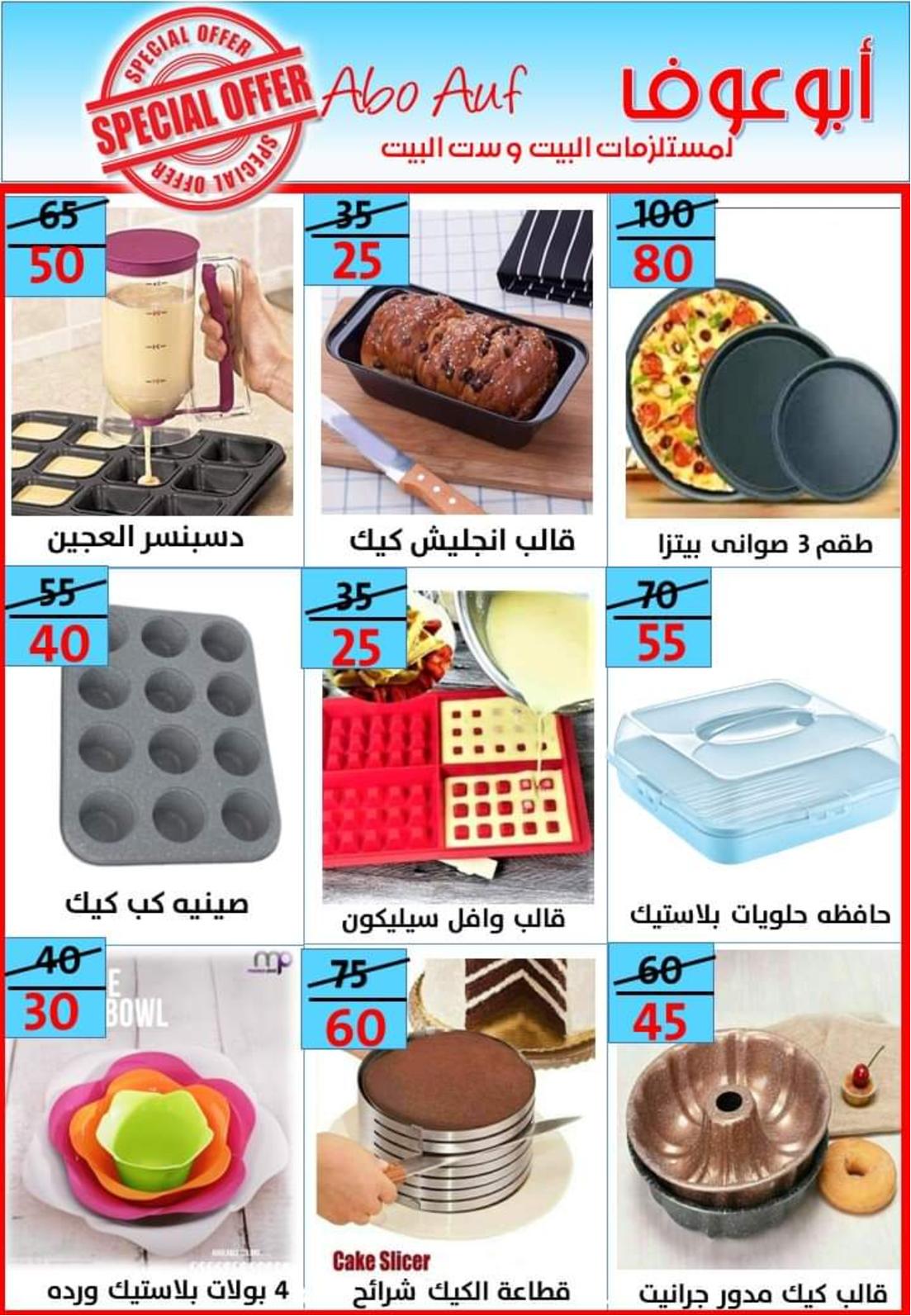 عروض أسواق أبوعوف حدائق الأهرام من 7 مايو 2022 أفضل الأسعار