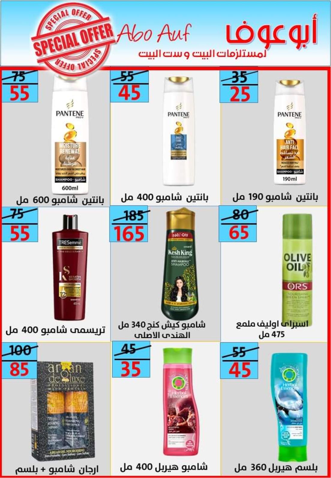 عروض أسواق أبوعوف حدائق الأهرام من 7 مايو 2022 أفضل الأسعار