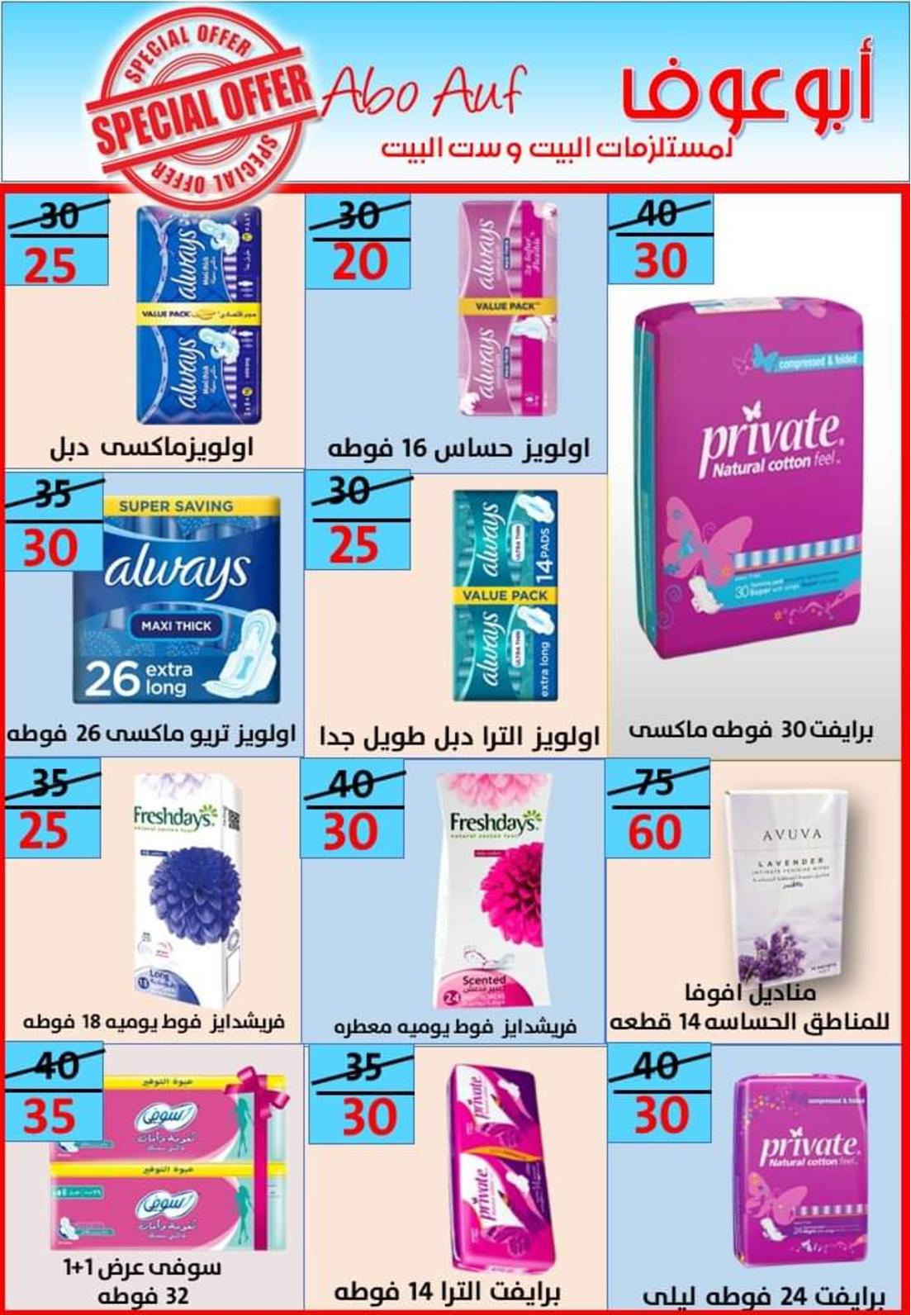 عروض أسواق أبوعوف حدائق الأهرام من 7 مايو 2022 أفضل الأسعار