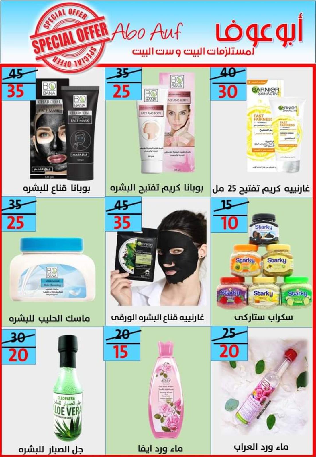 عروض أسواق أبوعوف حدائق الأهرام من 7 مايو 2022 أفضل الأسعار
