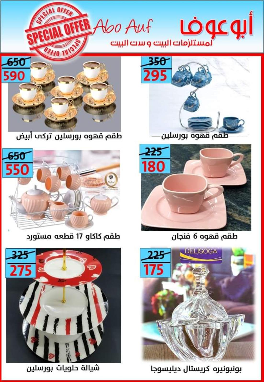 عروض أسواق أبوعوف حدائق الأهرام من 7 مايو 2022 أفضل الأسعار